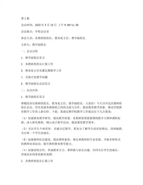 初中学校教研组组长会议(3篇)
