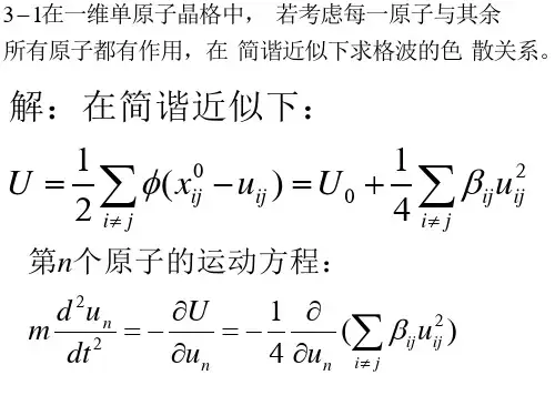 固体物理第三章习题答案