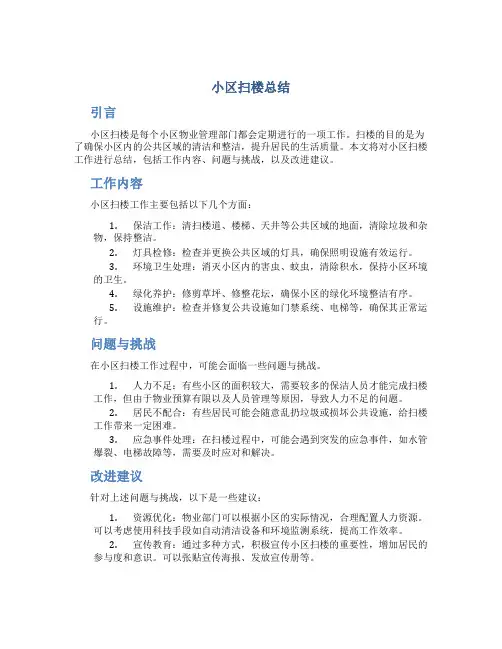 小区扫楼总结
