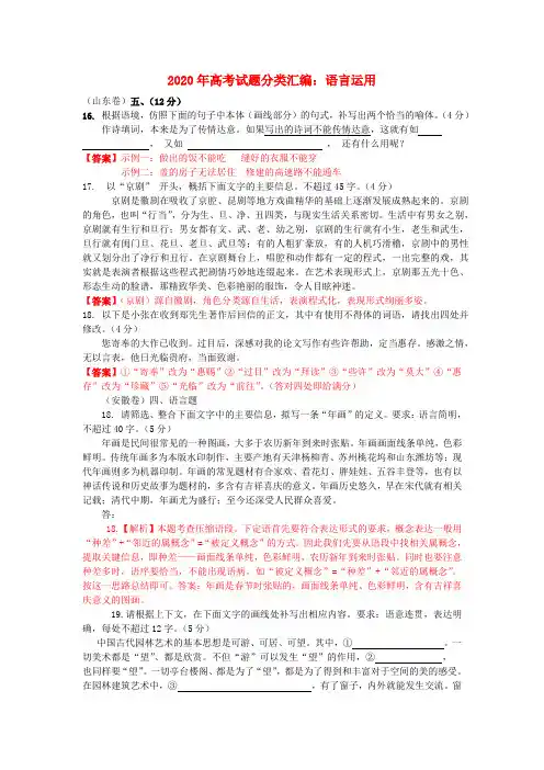2020年高考语文试题分类汇编 语言运用