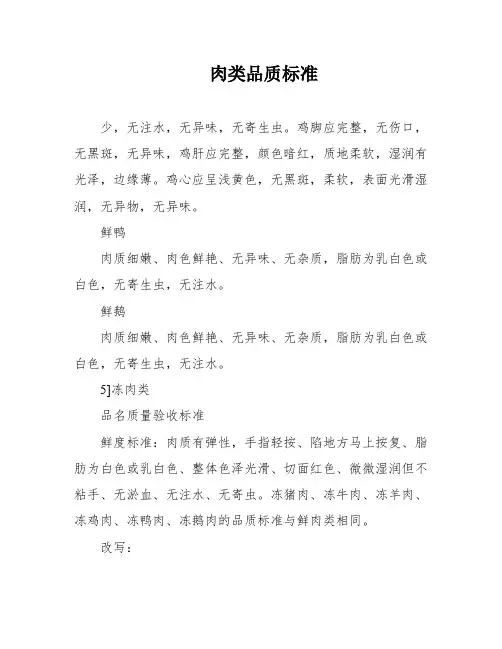 肉类品质标准