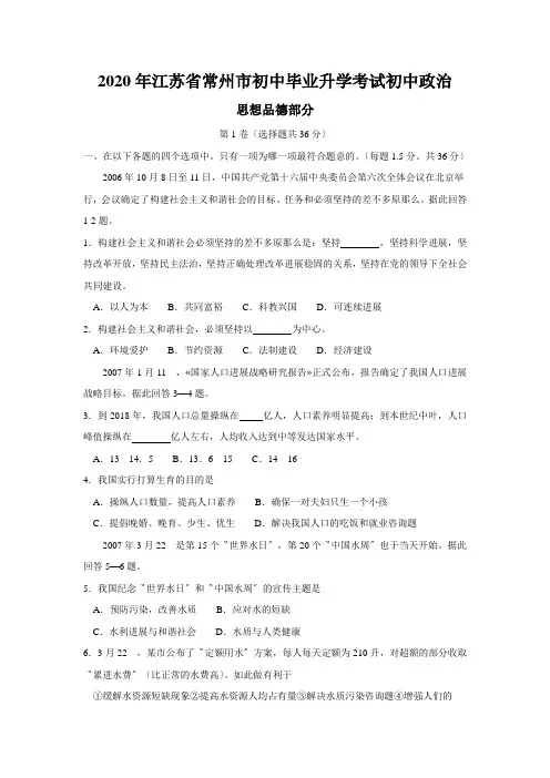 2020年江苏省常州市初中毕业升学考试初中政治