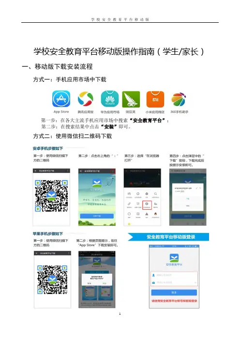 学校安全教育平台移动版操作手册(学生及家长)