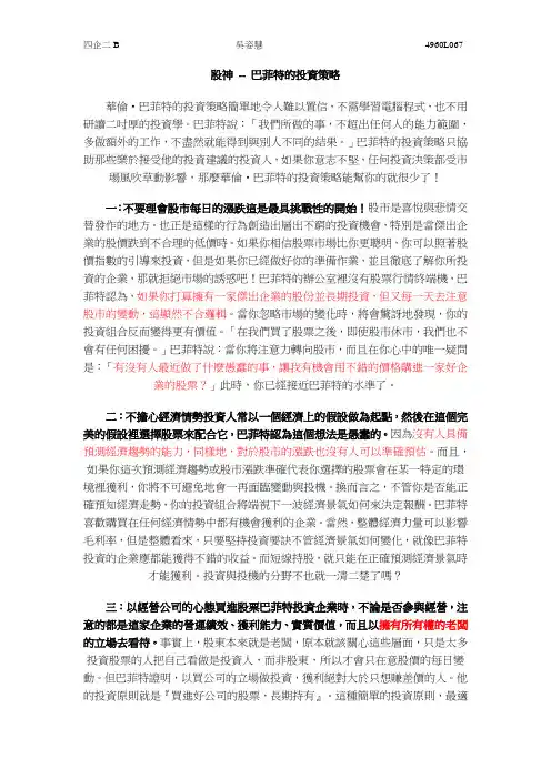 股神-- 巴菲特的投资策略