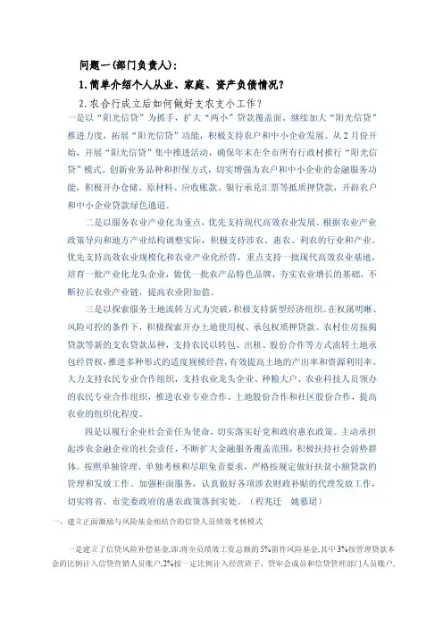金融机构高级管理人员任职资格谈话提纲1