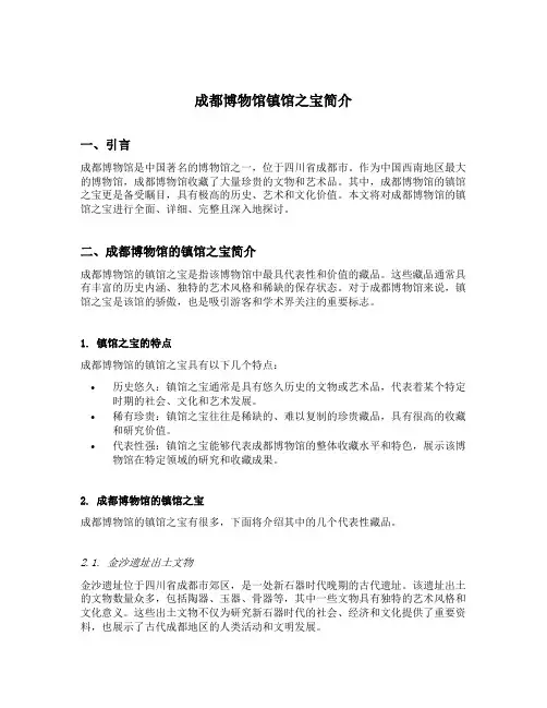 成都博物馆镇馆之宝简介