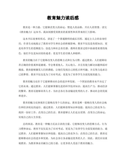 教育魅力读后感