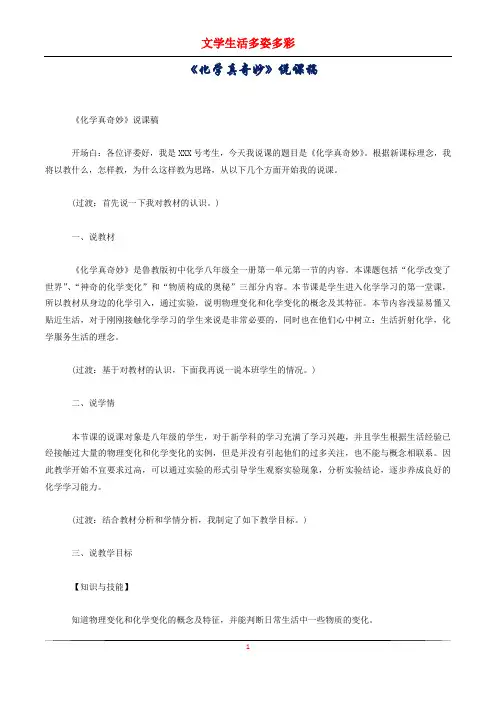 《化学真奇妙》说课稿