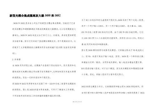新型光耦合集成隔离放大器3650和3652