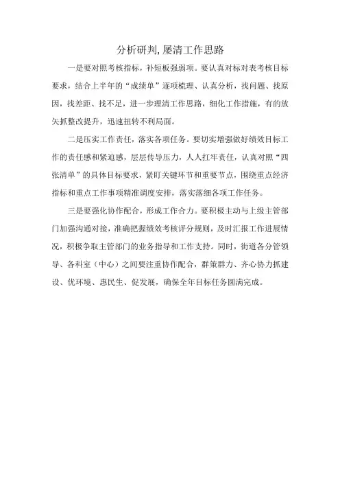 分析研判,屡清工作思路