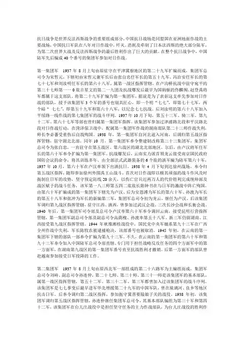 抗日战争中各军队编制和历史
