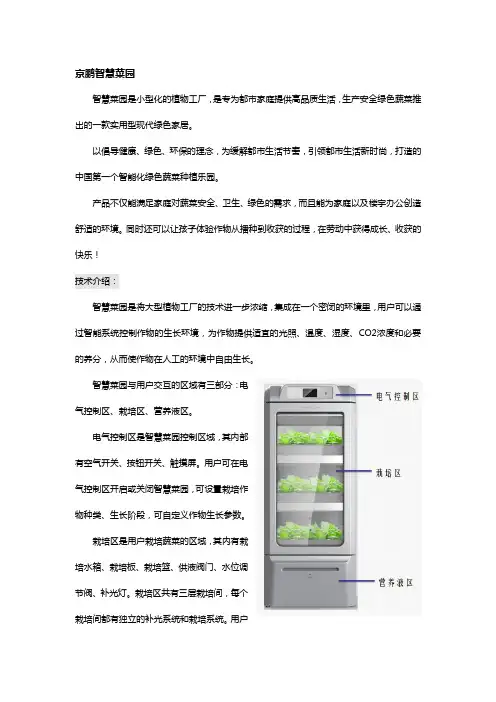 智慧菜园产品介绍英文版