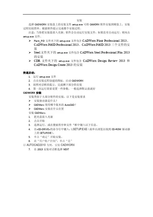 CADWORX安装及汉化说明