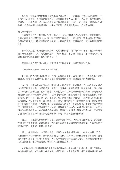 职场潜规则_第七章 甲方乙方的秘密