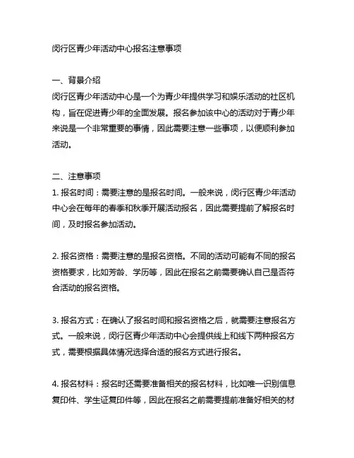闵行区青少年活动中心报名注意事项