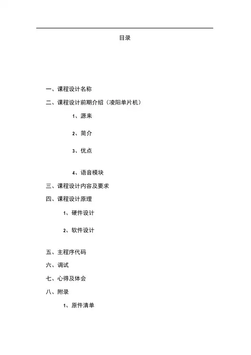 数字信号处理课程设计报告