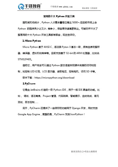 常用的十大python开发工具