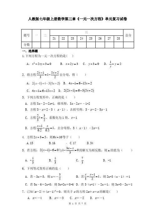 人教版七年级上册数学第三章《一元一次方程》单元复习试卷(含答案)