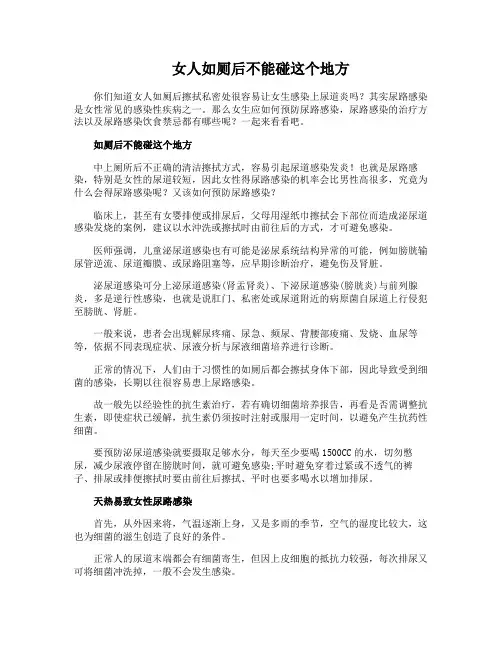 女人如厕后不能碰这个地方
