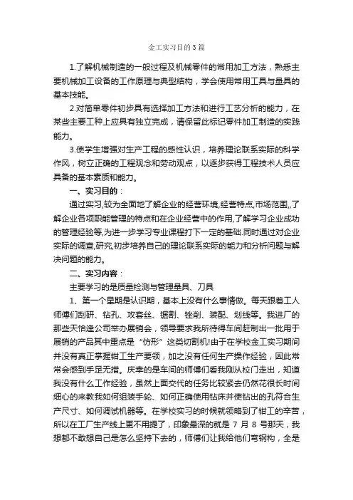 金工实习目的3篇_实习目的_