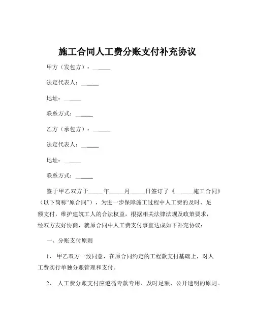 施工合同人工费分账支付补充协议