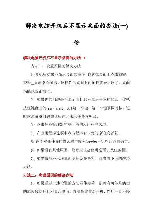 解决电脑开机后不显示桌面的办法份
