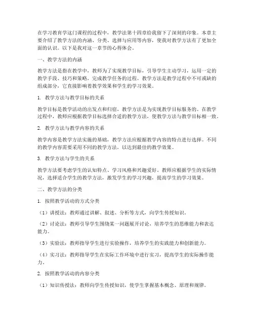 教学法第十四章心得体会