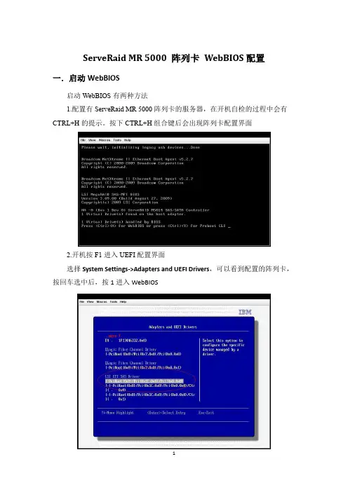 IBM阵列卡设置(图解)