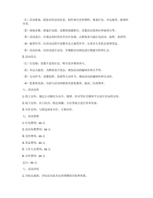 红包墙活动策划方案