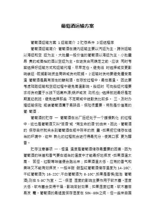 葡萄酒运输方案