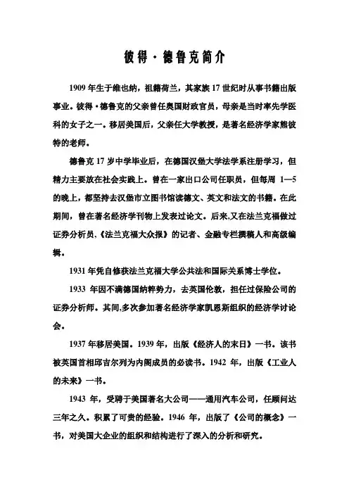 彼得·德鲁克简介