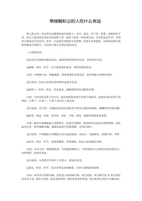 常接触粉尘的人吃什么有益
