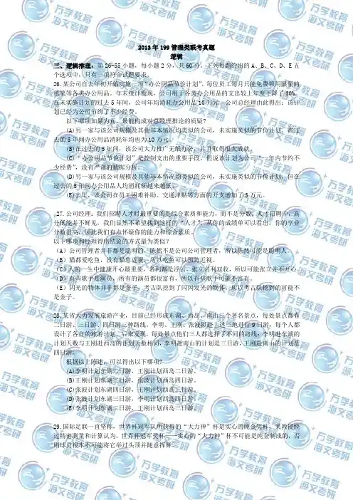 2013年199管理类联考真题