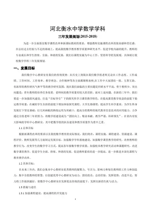 数学学科3年规划