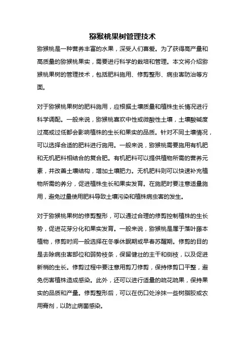 猕猴桃果树管理技术