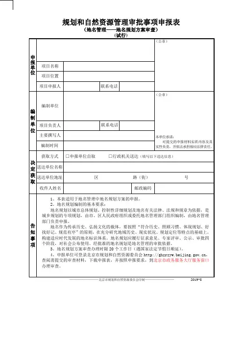 规划和自然资源管理审批事项申报表