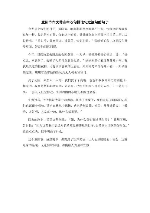 重阳节作文带有中心句排比句过渡句的句子