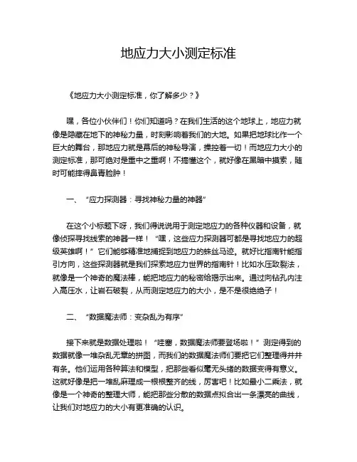 地应力大小测定标准