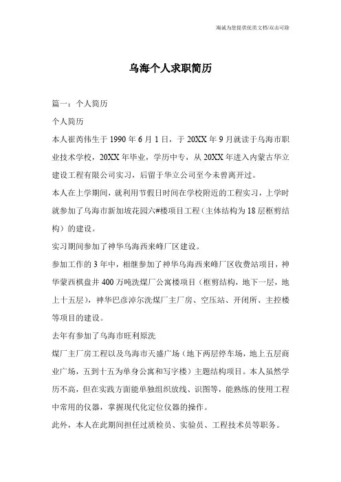 乌海个人求职简历