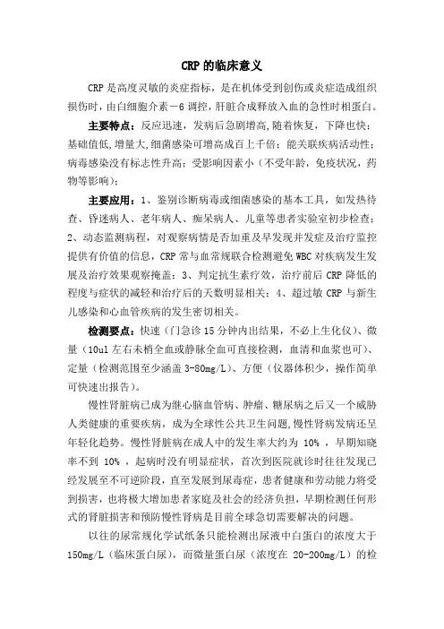 CRP的临床意义