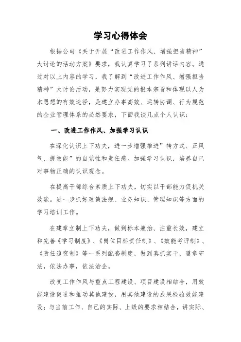 最新  在改进工作作风增强担当精神学习心得体会