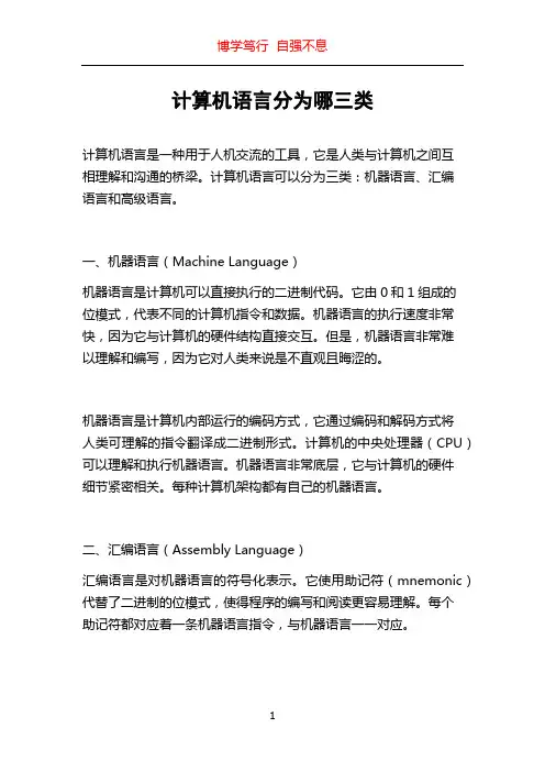 计算机语言分为哪三类