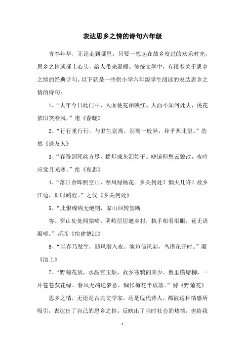 表达思乡之情的诗句六年级