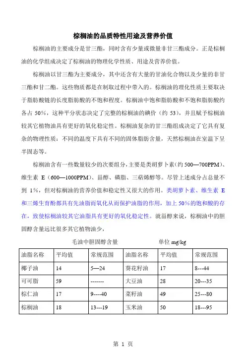 棕榈油的品质特性及用途精品文档8页