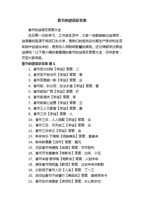 春节的谜语及答案大全