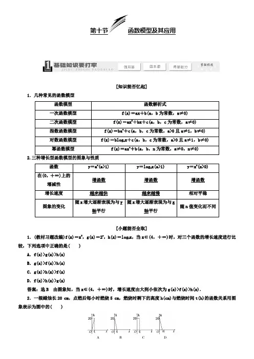 2019届高考数学一轮复习：《函数模型及其应用》教学案(含解析)
