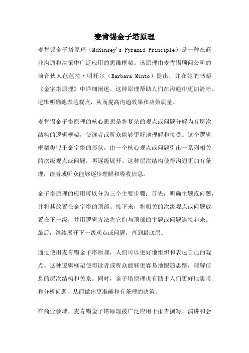 麦肯锡金子塔原理