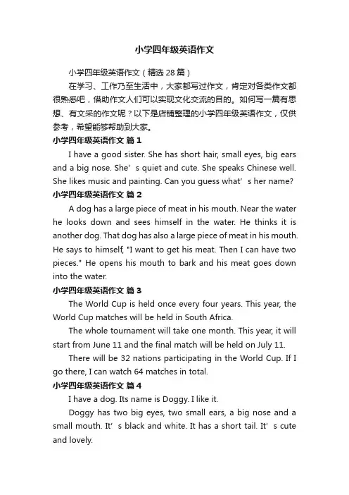 小学四年级英语作文