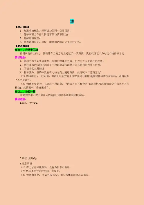 人教版物理八年级第十一章功