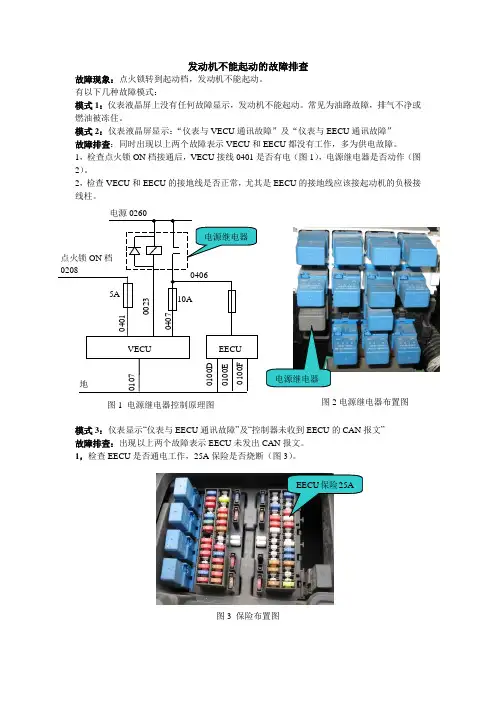天龙雷诺发动机不能起动的故障排查